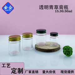厂家现货批发透明玻璃青草膏瓶 铝盖药膏瓶清凉油瓶老虎膏分装