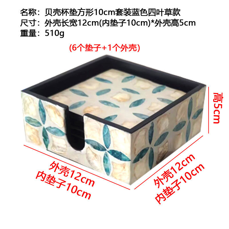 쉘 스퀘어 10cm 세트 블루 클로버
