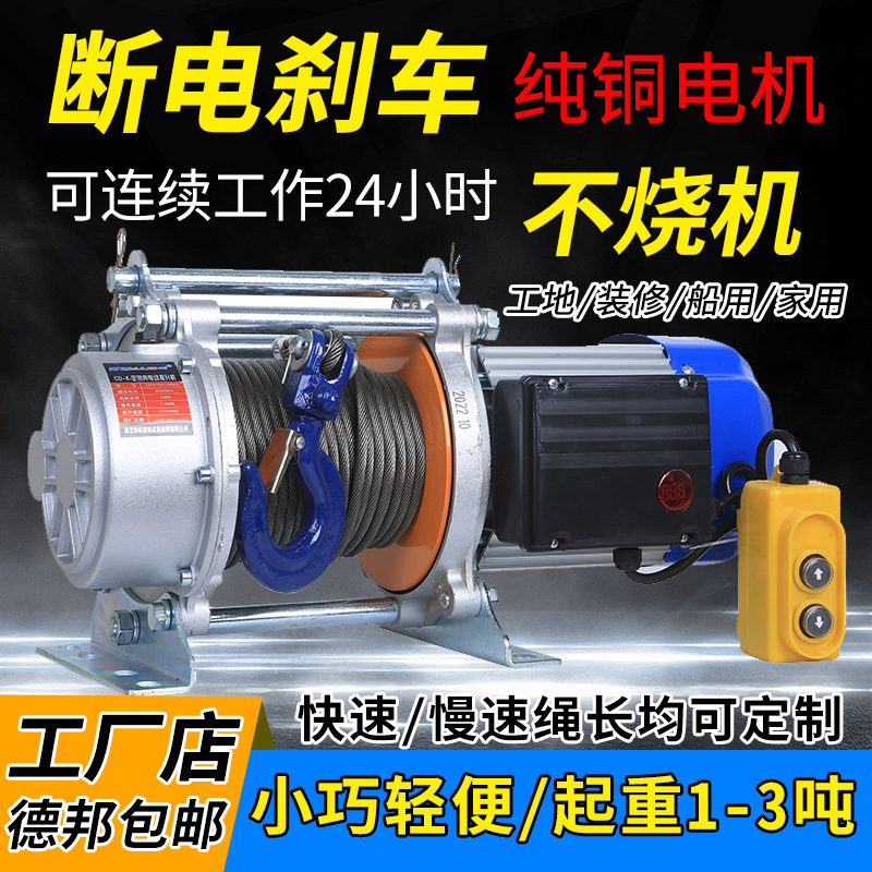 多功能提升机220v1吨家用380v电动葫芦建筑工地装修小吊机卷扬机