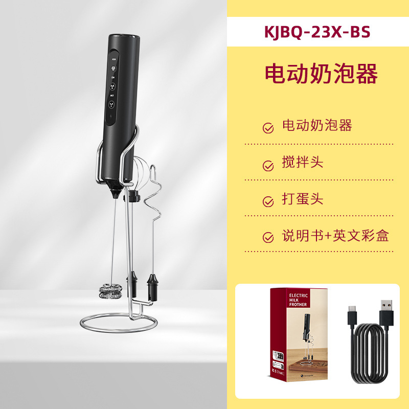 【충전식 - ABS 재질 + 받침대】 KJBQ-23X-BS 블랙 - 거품기 헤드 + 2단 믹싱 헤드 + 우유 거품 헤드 + 보관 거치대