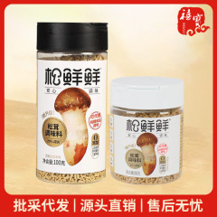 松茸調味料 炒め物・スープ用冷製調味料 塩・鶏エキスの代わりに使用 松茸きのこパウダー 家庭用松茸調味料