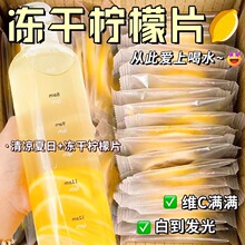 冻干柠檬片维C冷泡水果茶冲饮夏季柠檬茶饮品独立包装泡水喝的茶