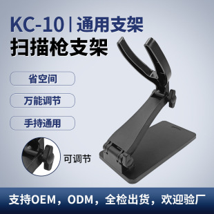 Kc-10 Scanner Gun Bracket Scan Gun Base Universal Support Bracket Versatile Universal Model Can Be Moved and Universal