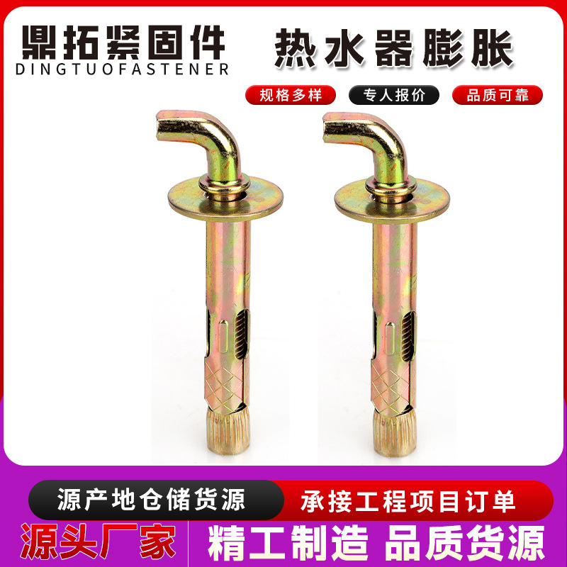 厂家供应电热水器用膨胀螺丝M10M12膨胀螺栓膨胀钩热水器膨胀挂钩