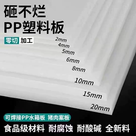 PP塑料板;PP塑料片;ABS塑料片