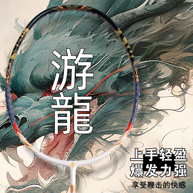 Badminton Racket Youlong Professional Offensive Type Adult Competition-Grade Badminton Racket Home Use Full Carbon Badminton Racket Wholesale