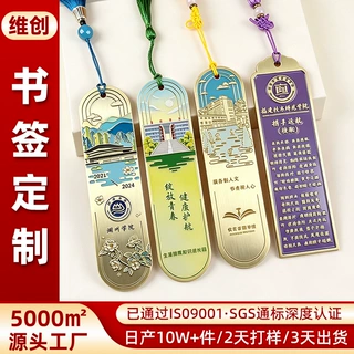 金属书签定制城市博物馆图书馆不锈钢书签定做镂空透明漆腐蚀书标