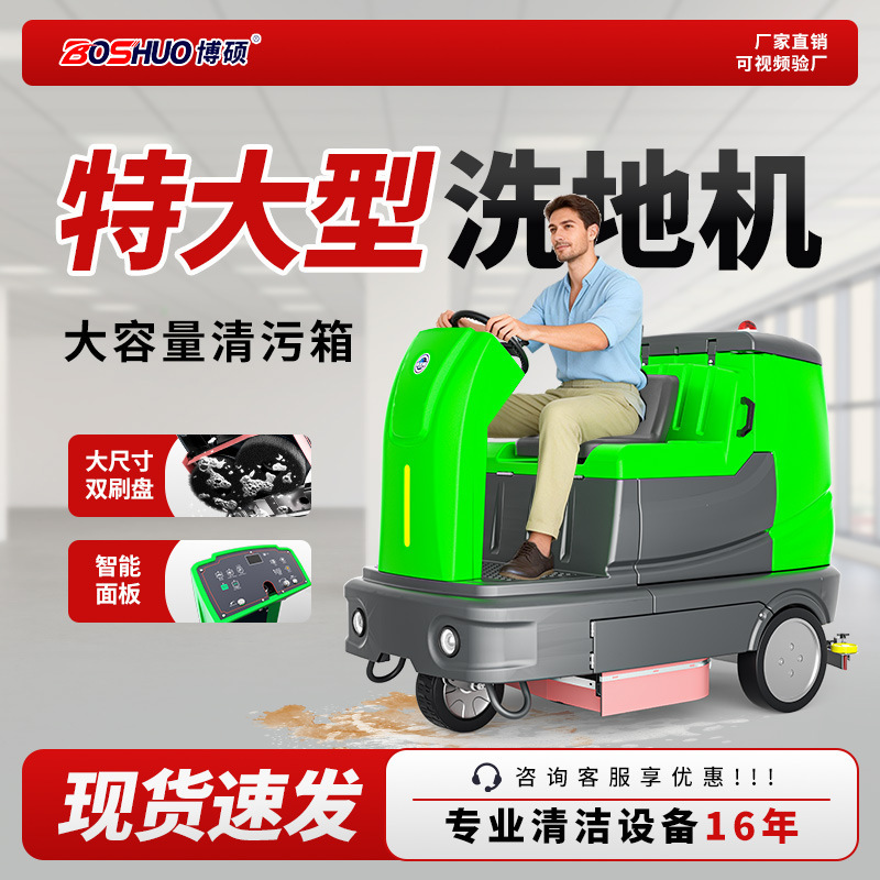Industrial Ride-On Floor Scrubber, Commercial Automatic Dual-Brush Floor Cleaning Machine for Workshops and Warehouses, Integrated Scrubbing, Suction, and Mopping Machine