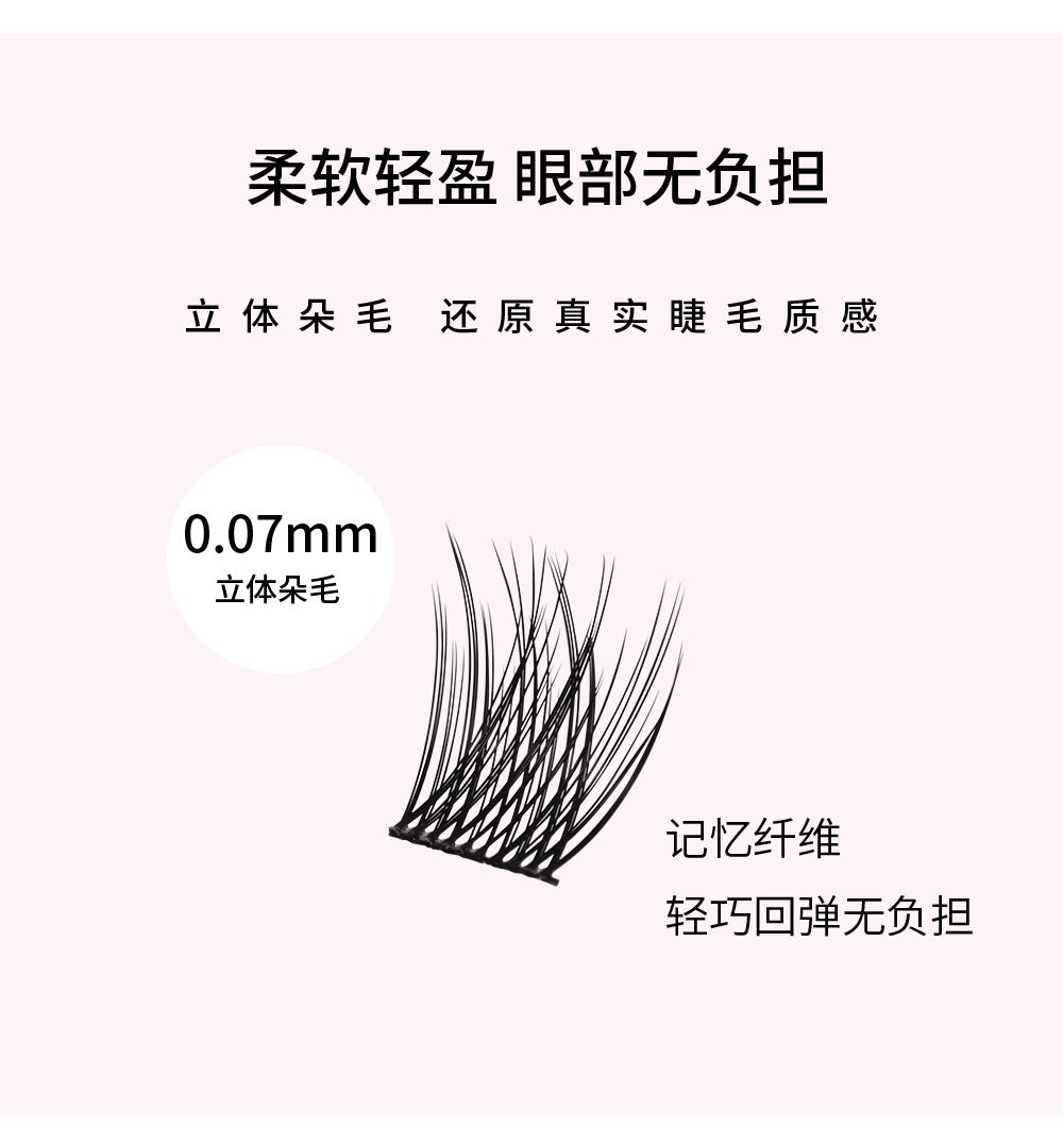 鱼尾朵毛假睫毛 鱼尾朵毛假睫毛