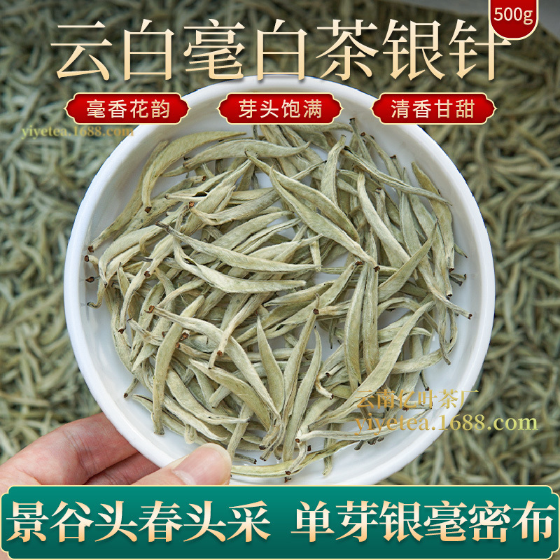 2026 Yun Bai Hao White Tea Silver Needle Bulk Wholesale Ancient Tree White Tea Da Bai Hao Floral Fragrance Single Bud Moonlight White New Tea