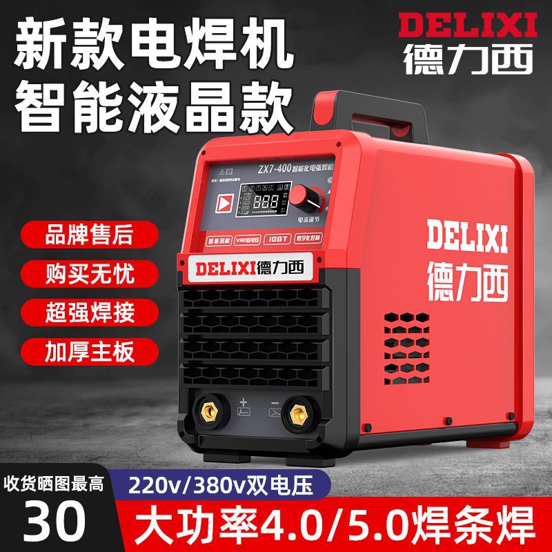 【新款升级】德力西电焊机4.0焊条高质量工业级大主板双电压智能