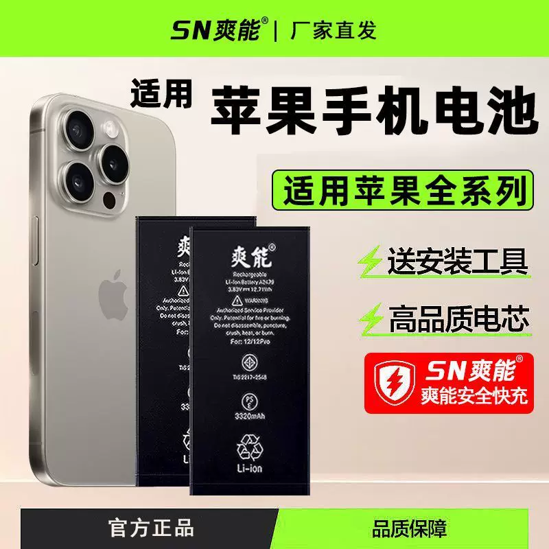 爽能 Apple, совместимый аккумулятор, мобильный телефон, 13/11, 11promax, 8/8