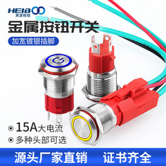 16mm金属ボタンスイッチ15a大電流ランプ起動電源ボタン24v 220vセルフロック自己複式