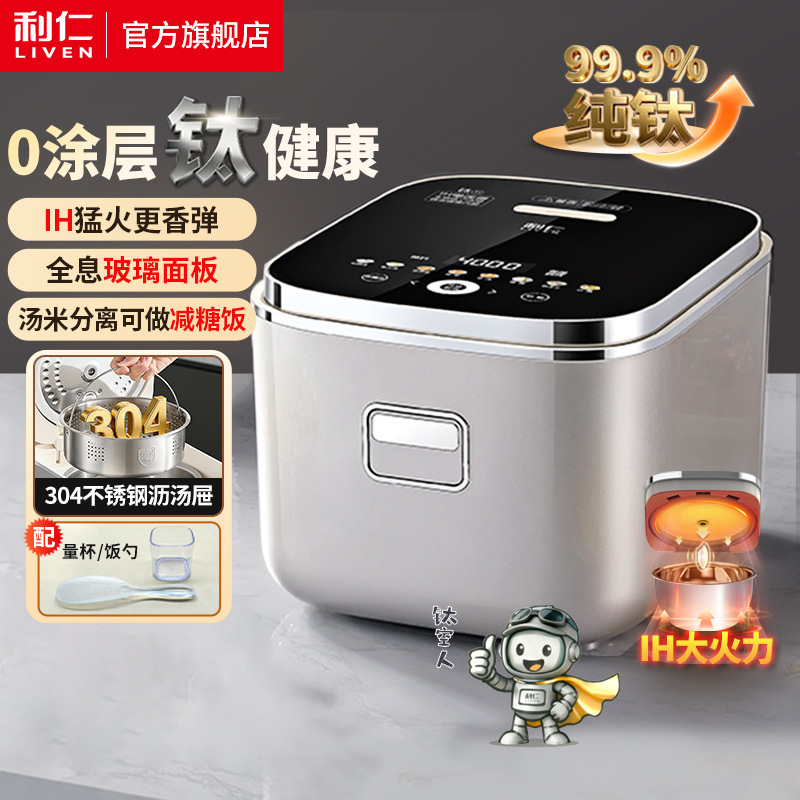 [Same Model as the Exhibition] Liren Fb-Ih3573T Pure Titanium Rice Cooker 0-Coating Ih Titanium Rice Cooker Cooking Pot