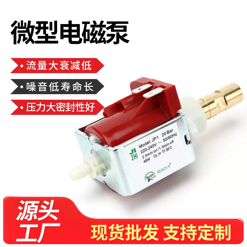 咖啡机清洗机微型电磁泵水泵舞台烟雾机电磁泵 EP4同款电磁泵