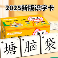 小学生同步识字卡人教版认字生字卡片语文一二年级上下册教材批发