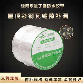 丁基胶带 厂家批发 自粘防水胶带 彩钢瓦屋顶厨房管道堵漏 补漏贴