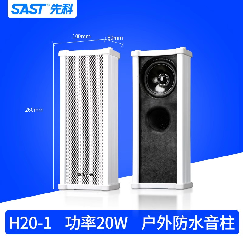 先科ST-51音柱アクティブ屋外防水屋外オーディオキャンパス商用壁掛けスピーカー放送スピーカー|undefined