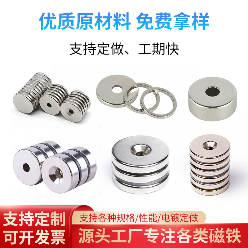 工厂批发机械五金圆形双孔沉孔磁钢N35-52钕铁硼吸铁石磁铁N52