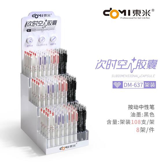 Dongmi 637 Rack Pen Loading Time Capsule Press Gel Pen Press Rotary Creative Pen Double Bead CS Quick Drying Black Pen