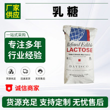 现货供应乳糖食品级D-乳糖甜味剂糖果饮料压片乳制品用乳糖无糖