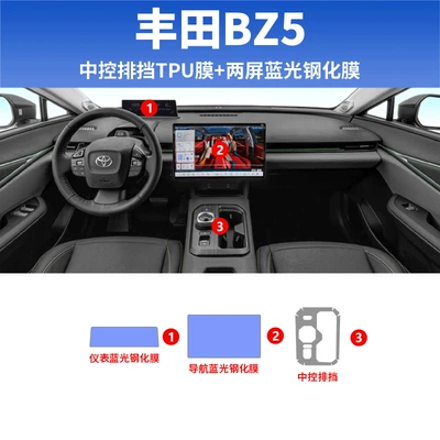 Car interior film Interior Central Control Film Modification - toyota-bz5-gearbox-tpu-film-navigation-instrument-blue-light-eye-protection-tempered-film