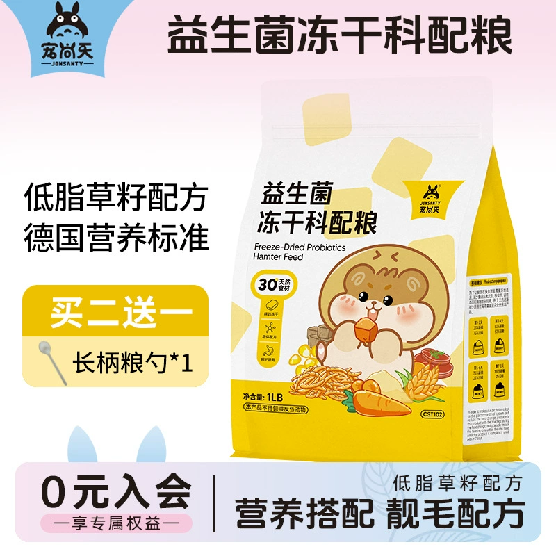 Xiangtu зерновая кормовая еда для хомяков, пробиотик, лиофилизированная основная еда, низкорослый хомяк, маленький хомяк, домашнее животное, Shangtian, золотой медведь, семейные аксессуары