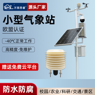小型气象站百叶盒温湿度气压光照臭氧噪音CO2扬尘环境箱传感器E10|ms