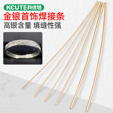 银焊条金银铜含银量10%焊条焊丝/银焊支首饰器材设备打金焊接工具
