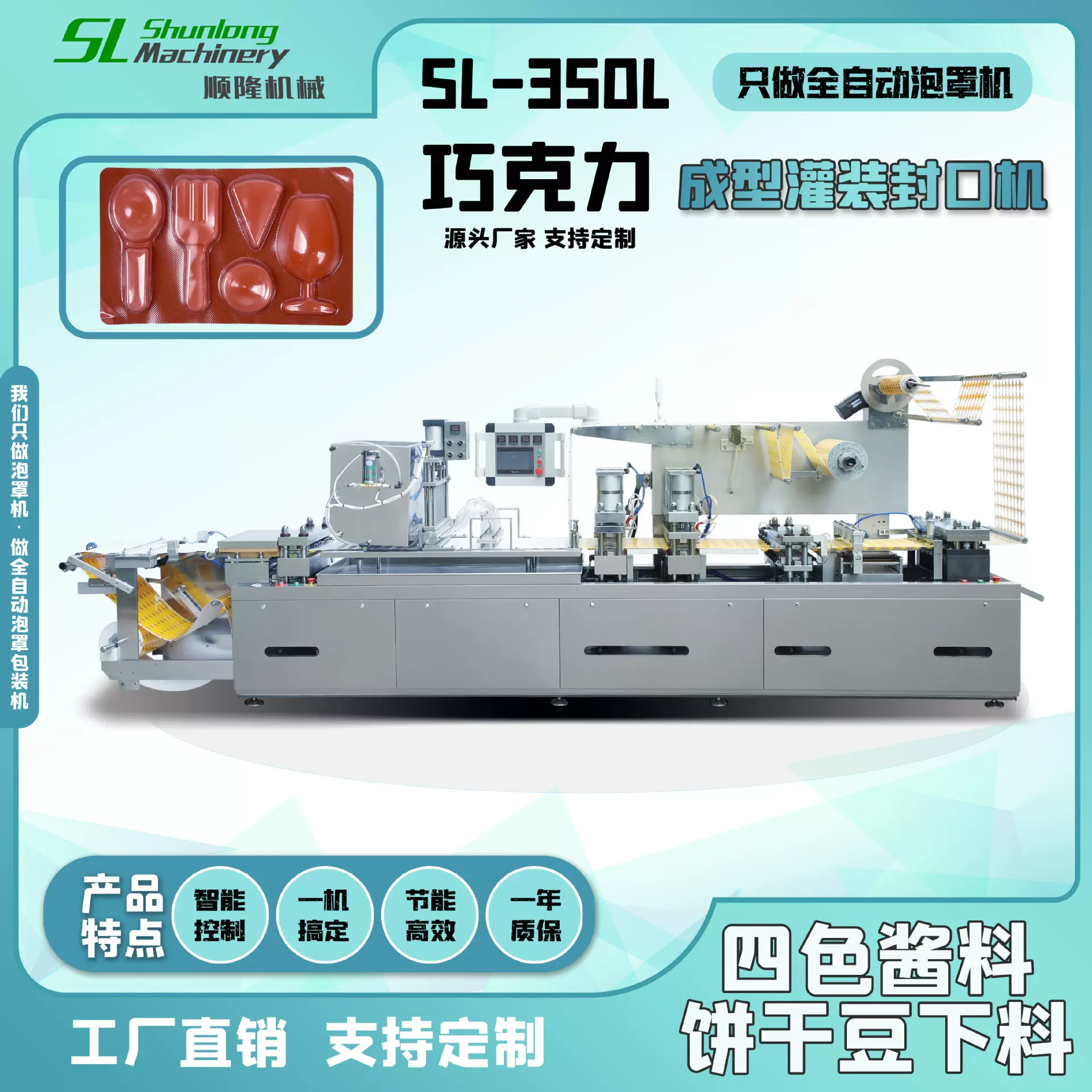 食品专用多色餐具巧克力酱泡罩机 饼干豆糖果颗粒自动下料包装机