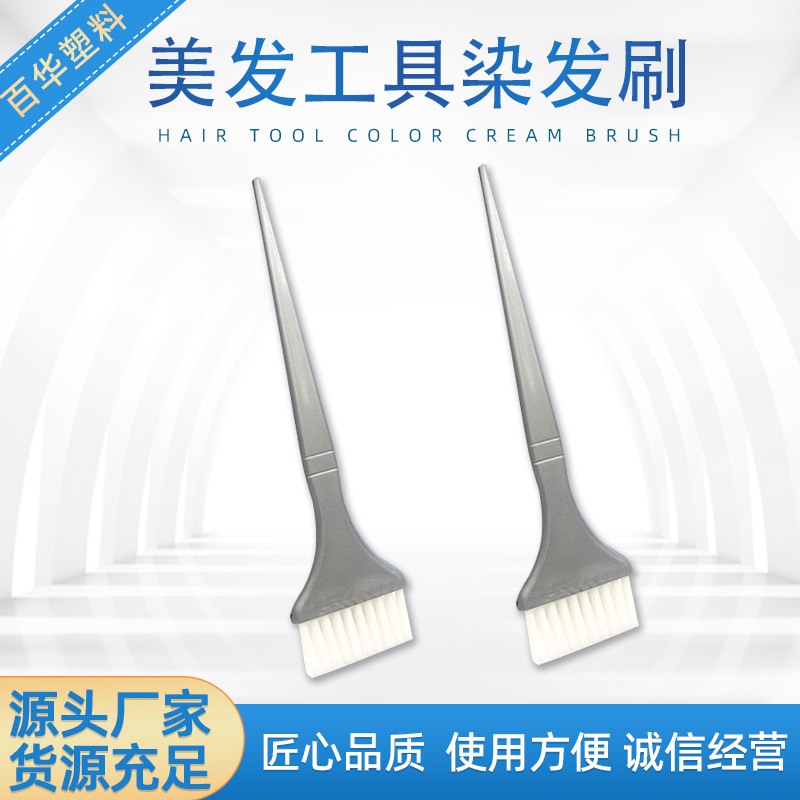 白毛染发刷头发护理软毛单刷尖尾梳焗油染扫美发工具发廊专用