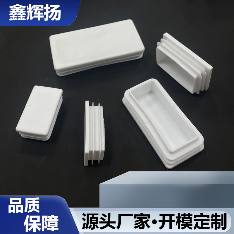 白色长方形管塞规格齐全PE塑料堵头方形脚塞内塞长方管胶塞适用