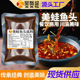 美蛙鱼头火锅底料牛蛙调料鱼火锅底料牛蛙调料冷锅鱼底料开店商用