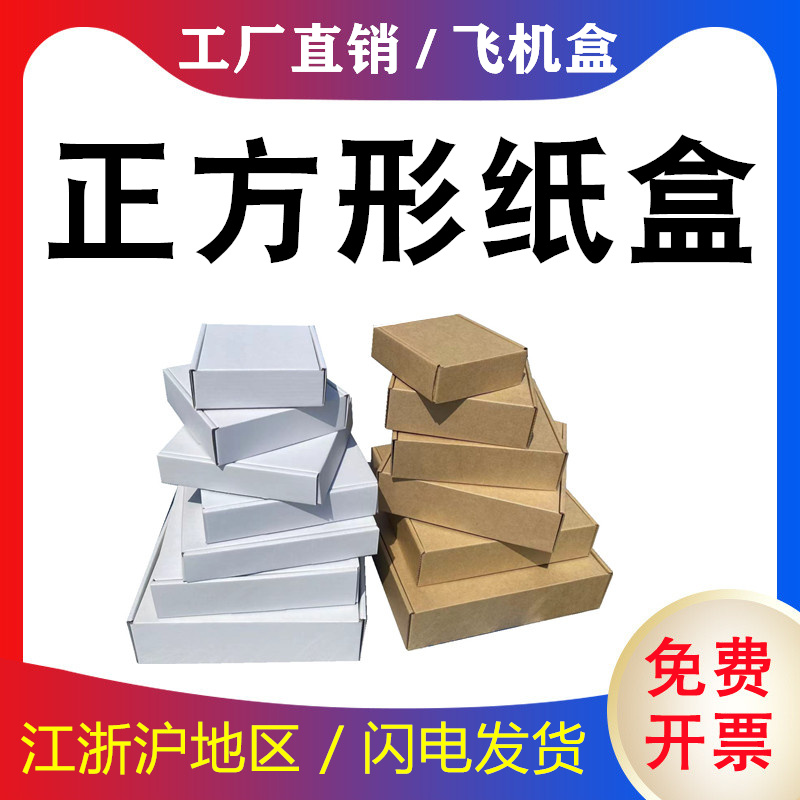 正方形零售 特硬瓦楞三层牛皮盒快递盒包装盒电商纸箱空白
