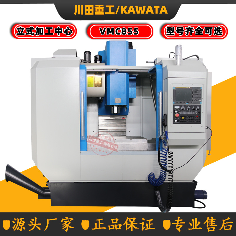 VMC855立式加工中心机厂家供应加工中心数控机床855小型立式铣床