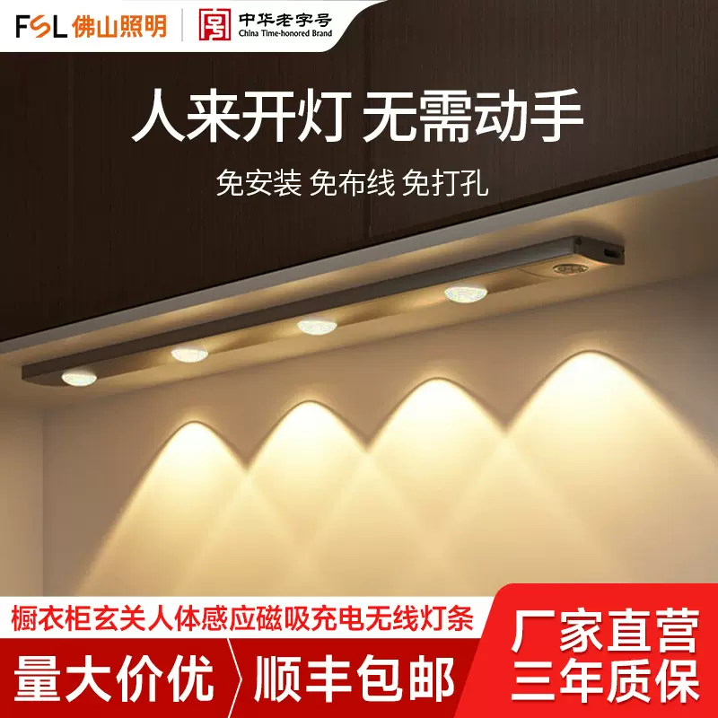 fsl佛山照明led人体感应灯带充电感应灯橱柜衣柜人来即亮无线灯条