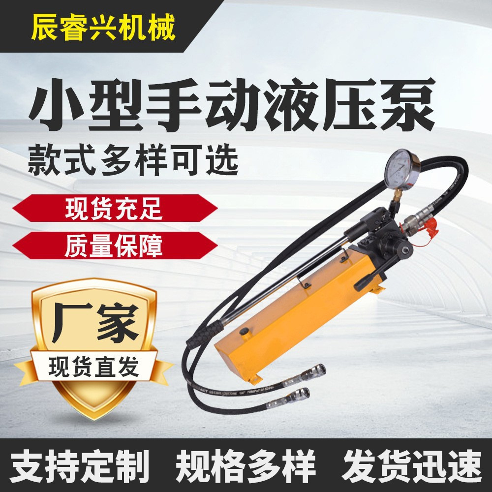 手动液压泵批发小型便携式高压增压泵液压手动泵浦液压工具