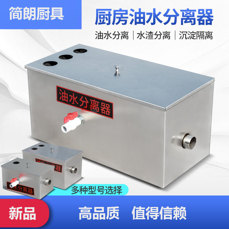 油水分离器厨房餐饮过滤器小型饭店水油污水商用不锈钢隔油池