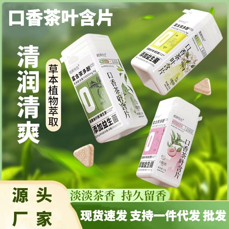 Chewing Tea Tablets Freshen Breath, 0 Sugar, 0 Fat, Tea Polyphenols, Tea Extract Tablets, Same Model as Live Broadcast, Wholesale from Source Manufacturer, Dropshipping