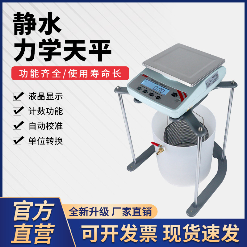 浦春JY5001净水浸水力学天平静水天平5kg/0.1g5000g 1kg/0.001g