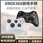 适用于XBOX360游戏手柄电脑电视Steam通用线性扳机有线手柄