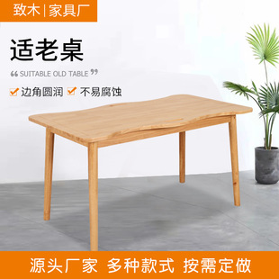 Nursing Home Suitable for Old Dining Table Suitable for Old Table Suitable for Old Solid Wood Dining Table and Chair Nursing Home Elderly Apartment Furniture Table and Chair