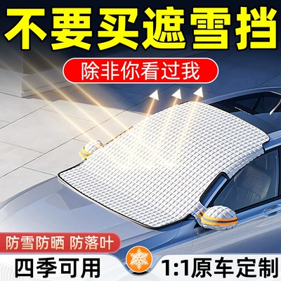 Car Front Windshield Anti-Freeze Cover, Winter Snow Cover, Anti-Frost, Snow-Proof Windshield, Car Cover, Sunshade
