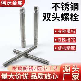 厂家批发双头螺杆螺栓螺丝两头螺柱等长高强度 不锈钢双头螺栓