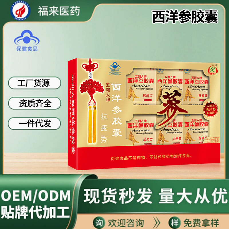 Blue Hat American Ginseng Capsules Are a Herbal Tonic Food for Elders, Wholesale 12 Small Boxes, Suitable for Those Prone to Fatigue, for Health Care