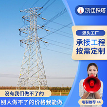 加工电力塔高压电力线输送塔电力角钢塔钢管电力杆直线转角电力塔