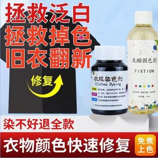Universal Clothing Dye, Clothing Dye Repair, Household No-Cook Black Cotton and Linen Old Clothing Renovation, No Fading