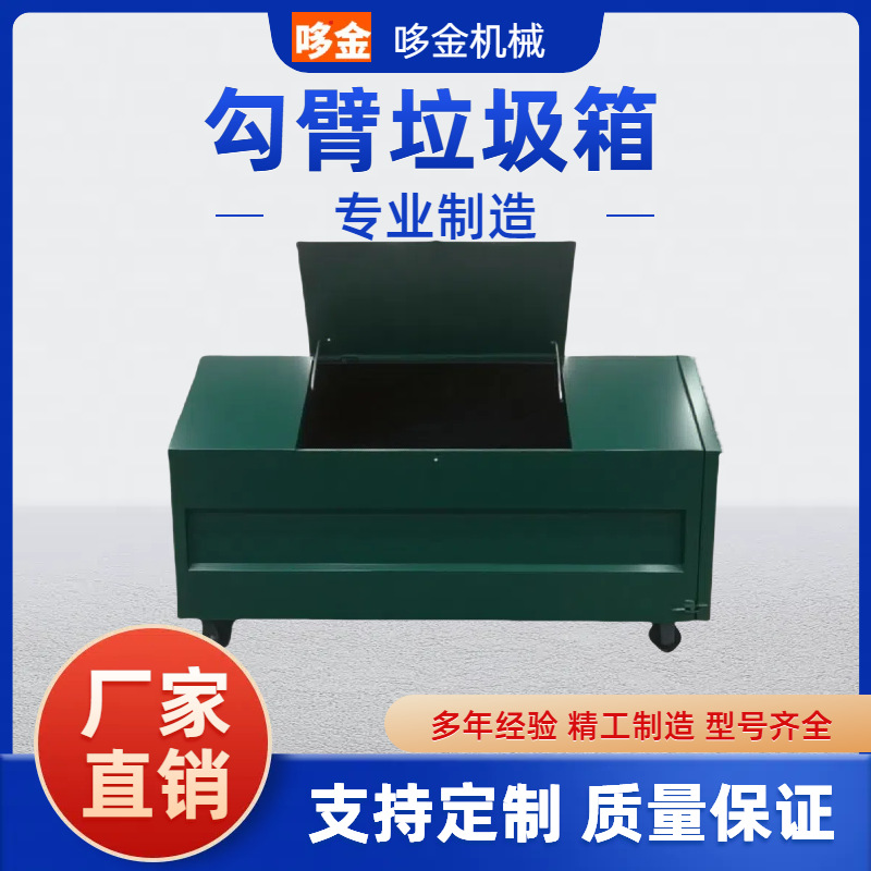 勾臂垃圾箱户外环卫大型3方挂车式垃圾车可拆卸中转垃圾箱钩臂箱