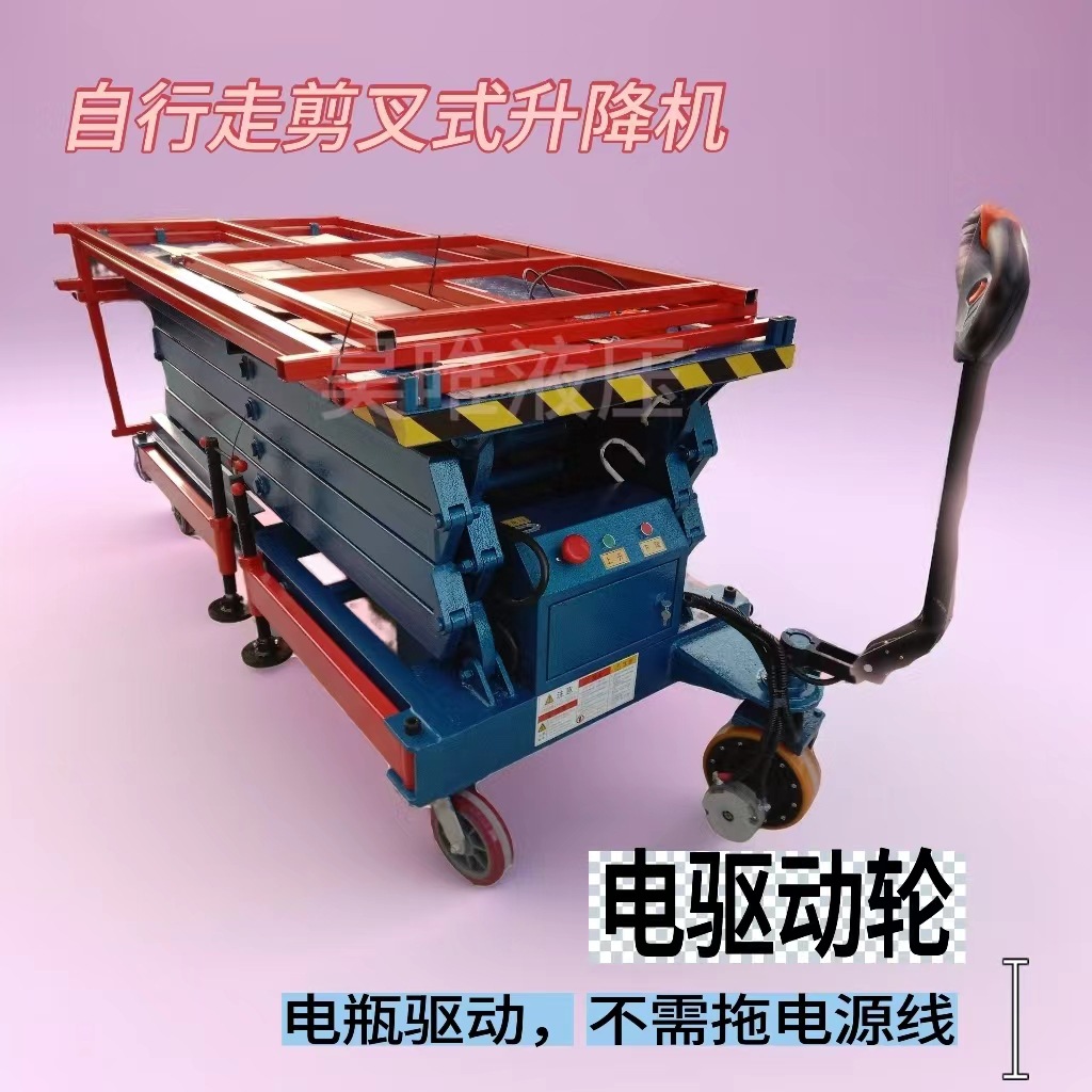 供6米剪叉式液压升降机 全自动移动升降台电动液压自行走升降平台