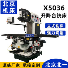 厂家销售X5036立式铣床 升降台大力铣床 动力强劲 稳定